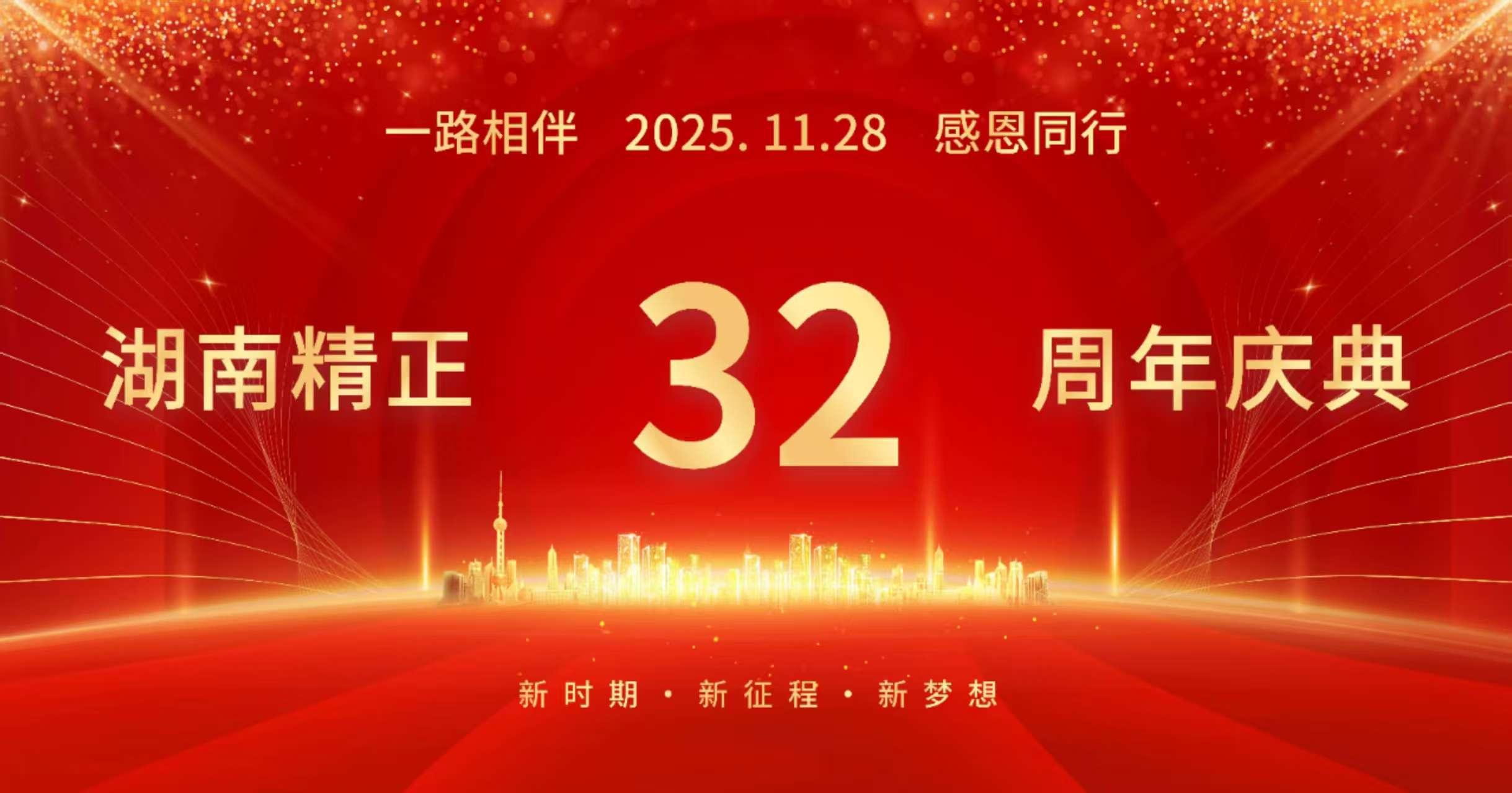 压球官方网站-压球yaqiu(中国)32周年司庆——感恩有你