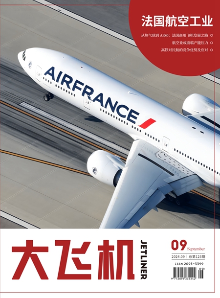 《大飞机》杂志
